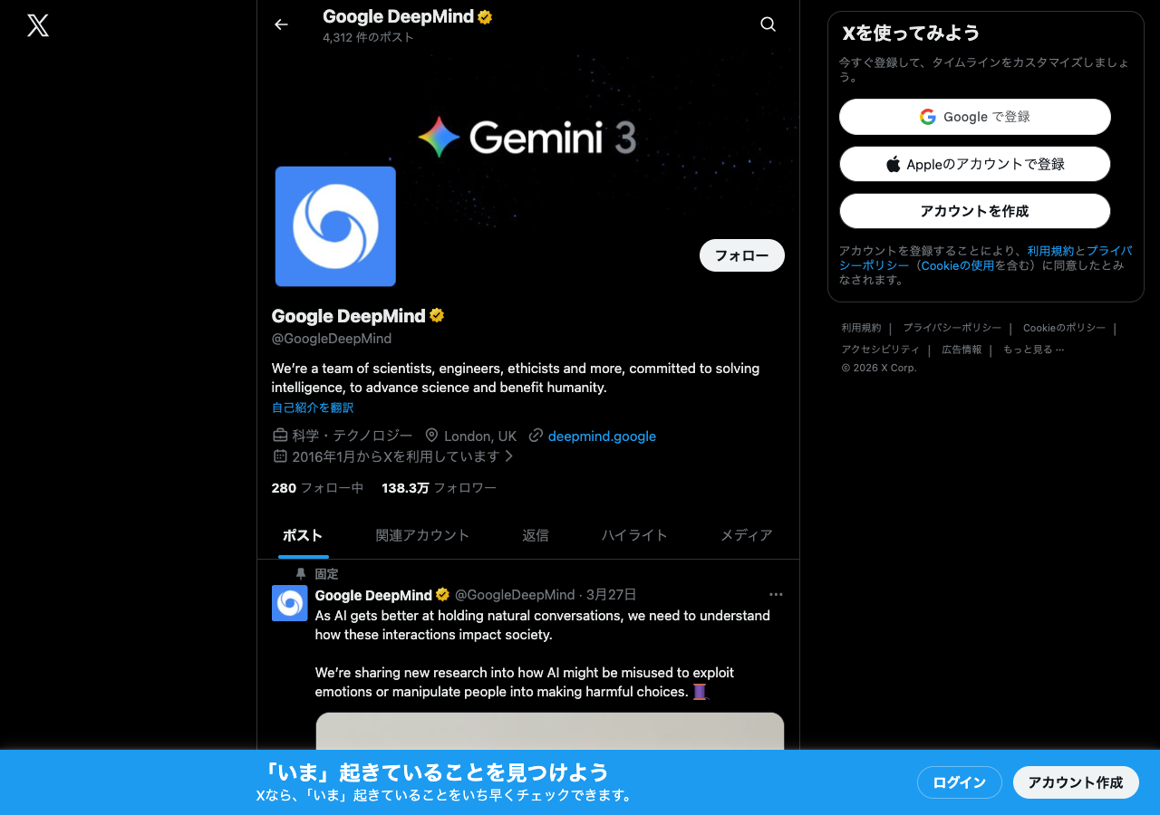 Google DeepMindのXアカウント
