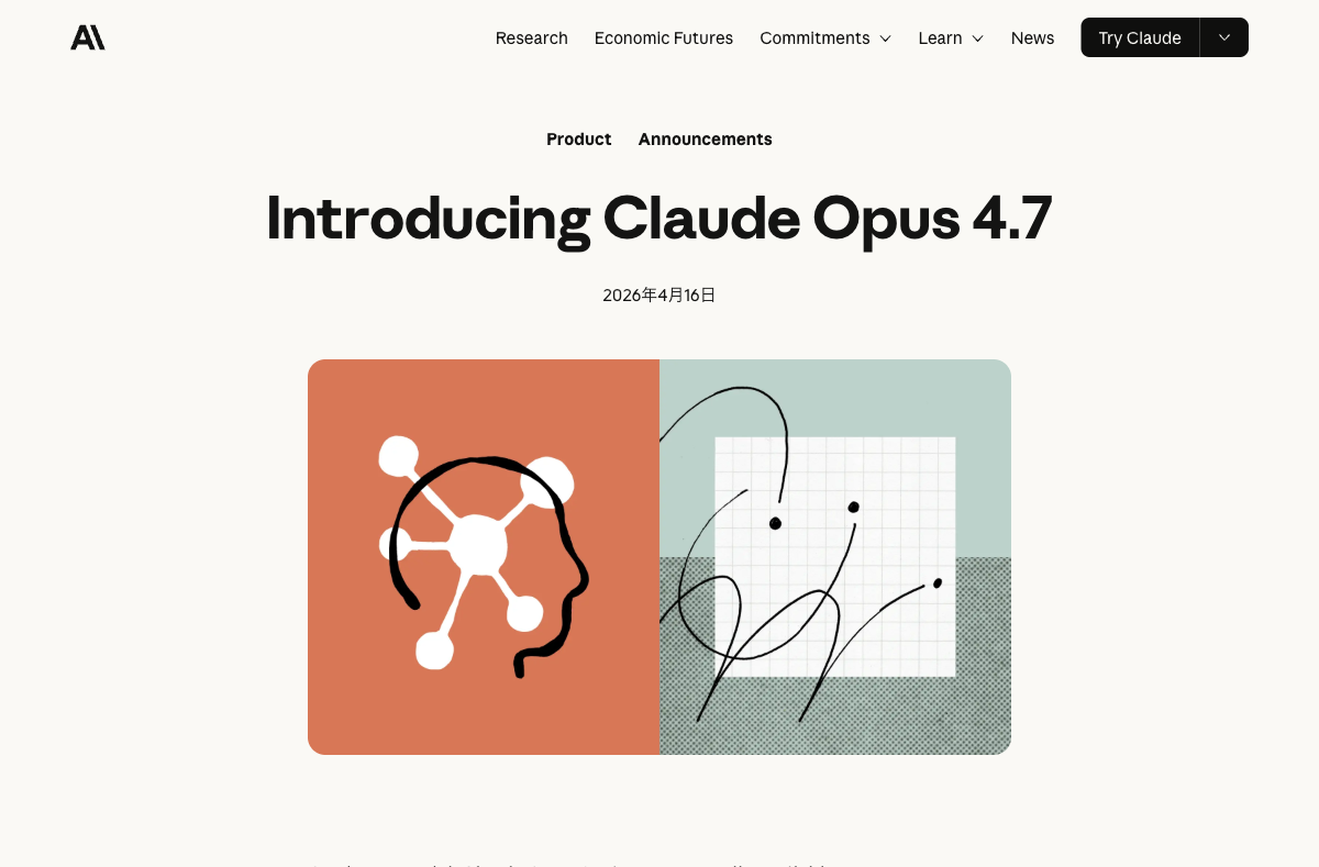 Anthropic公式サイト — Claude Opus 4.7発表ページ