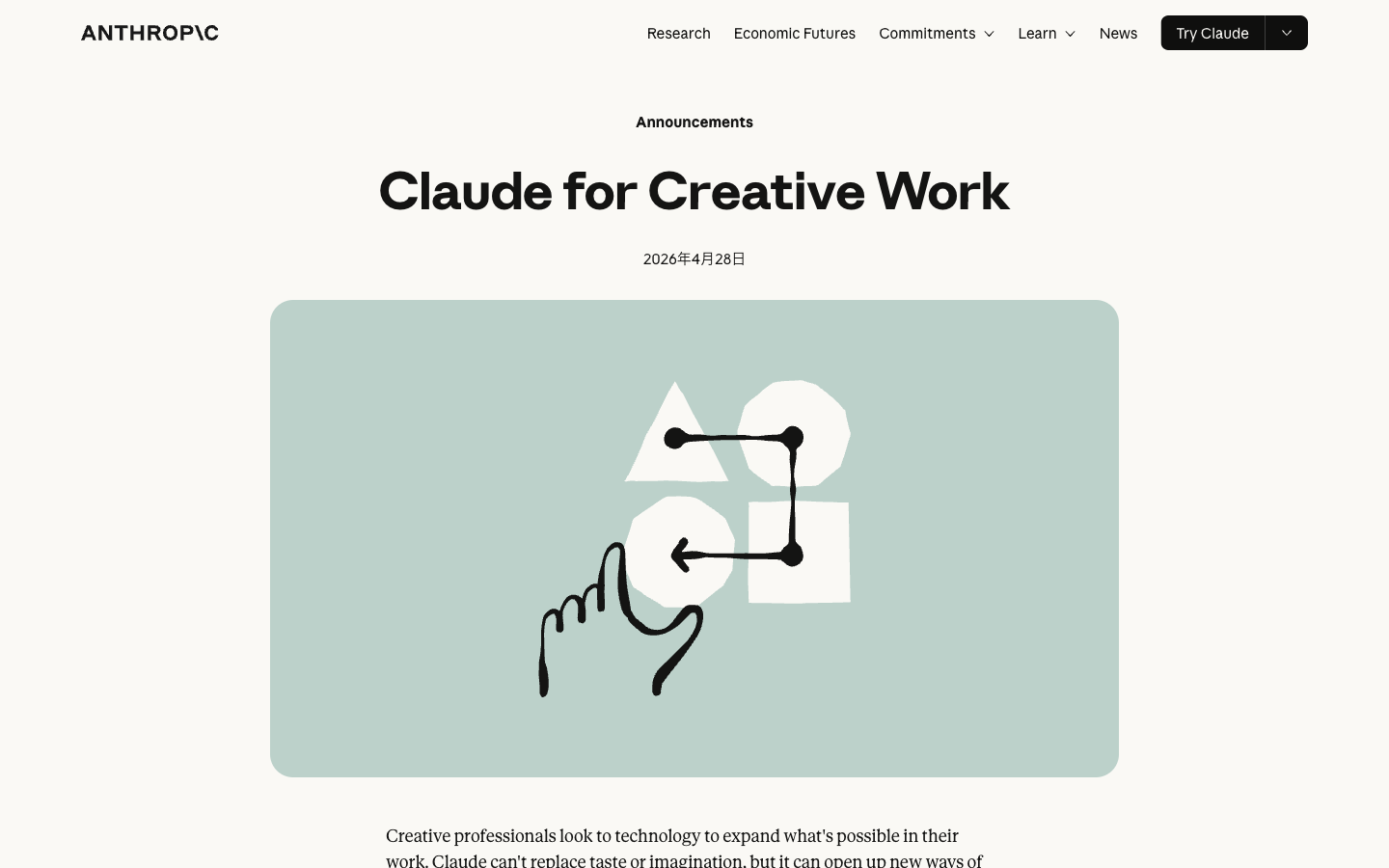 Anthropic Claude for Creative Work 発表ページのスクリーンショット